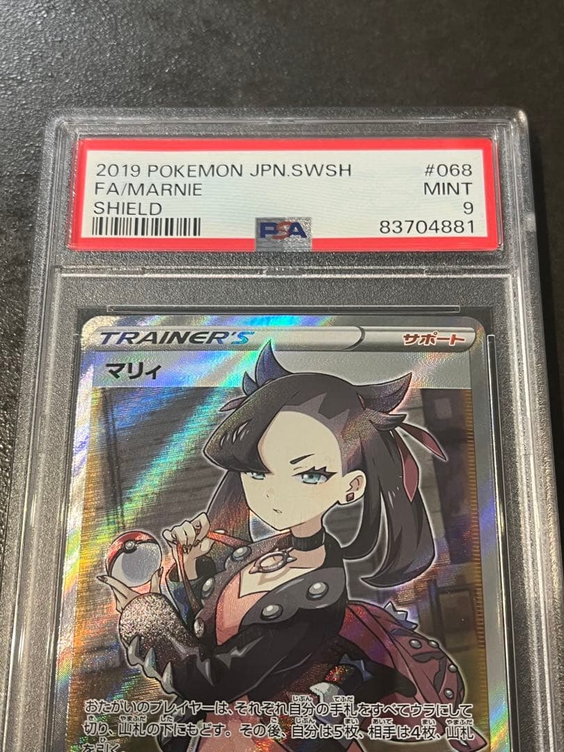マリィ シールド SR 068/060 PSA9