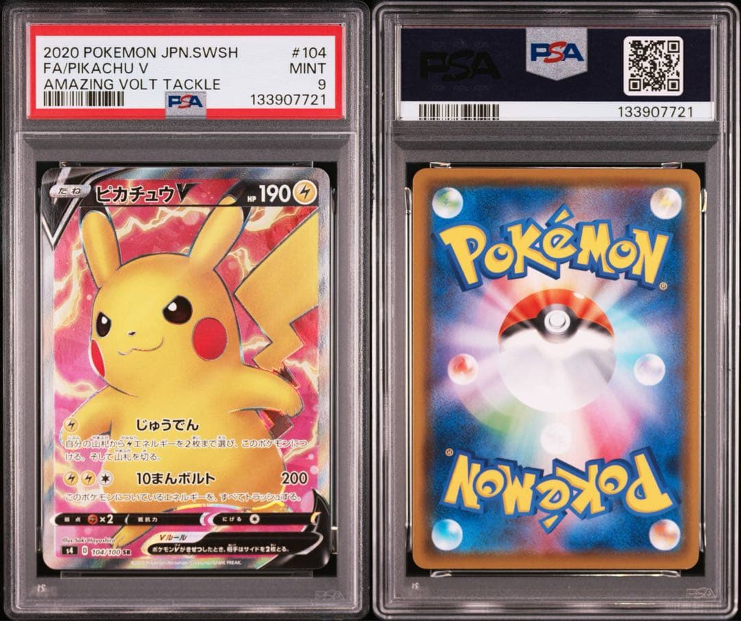 ピカチュウv sr PSA9 仰天のボルテッカー
