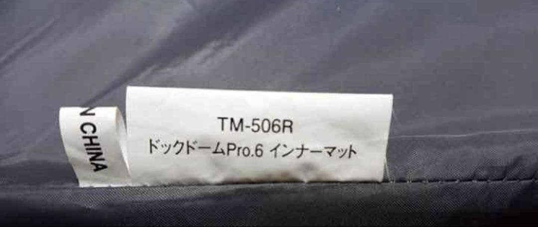 スノーピーク ドックドーム Pro.6 SD-506 +⭐︎専用インナーマット