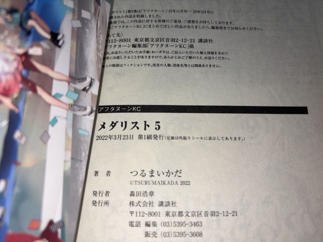 メダリスト 1〜5巻　2巻〜初版