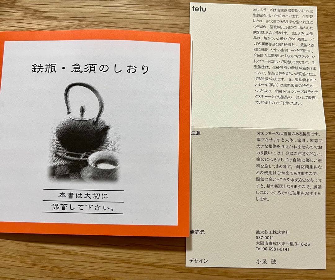【未使用美品】南部鉄器0.6L　鐵瓶　茶器　茶道具　釜敷付き　伝統工芸