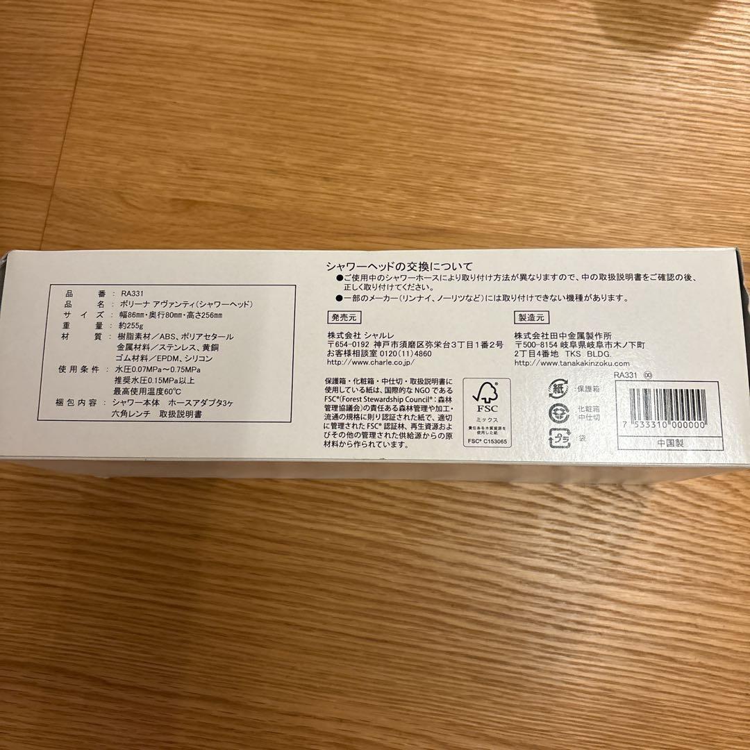 ボリーナアヴァンティ　ほぼ新品　シャワーヘッド