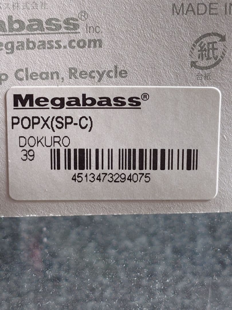 メガバス ito ポップX ショップ限定 SP-C 髑髏 新品未開封