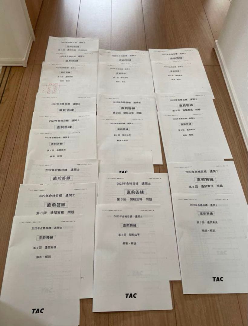 通関士　模擬試験　5回分　解答シート付き　TAC等