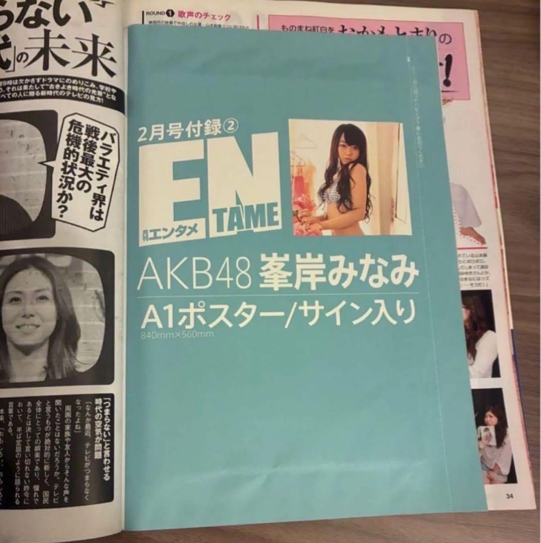 希少　月刊エンタメ　当選品　抽選プレ　玉川来夢サイン入りチェキ　応募雑誌付き