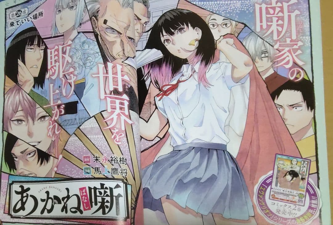 あかね噺 全巻セット 最新刊20巻まで