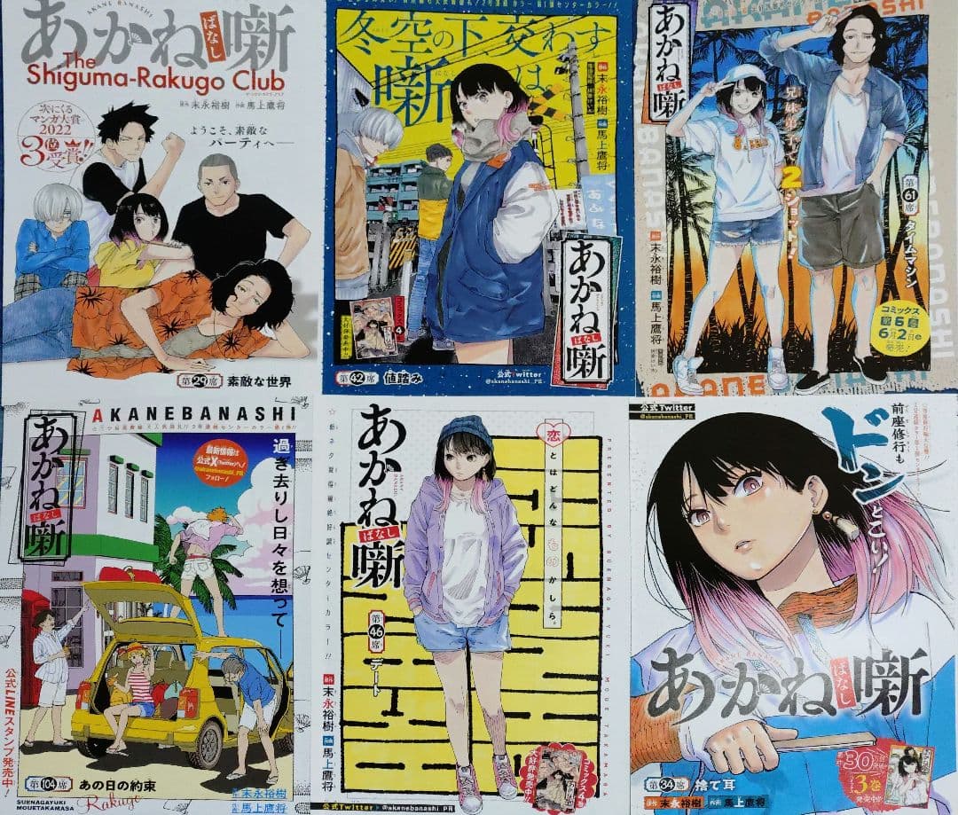 あかね噺 全巻セット 最新刊20巻まで