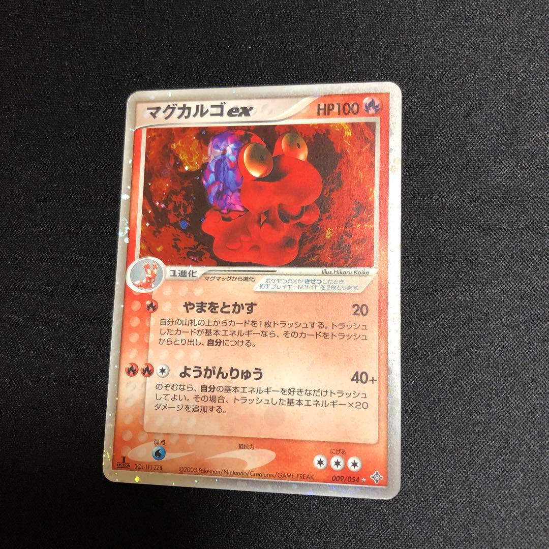 【ポケモンカード】超貴重！絶版　2003年　マグカルゴex 神イラスト