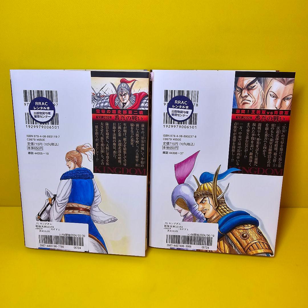 「キングダム 」1〜72 全72巻セット