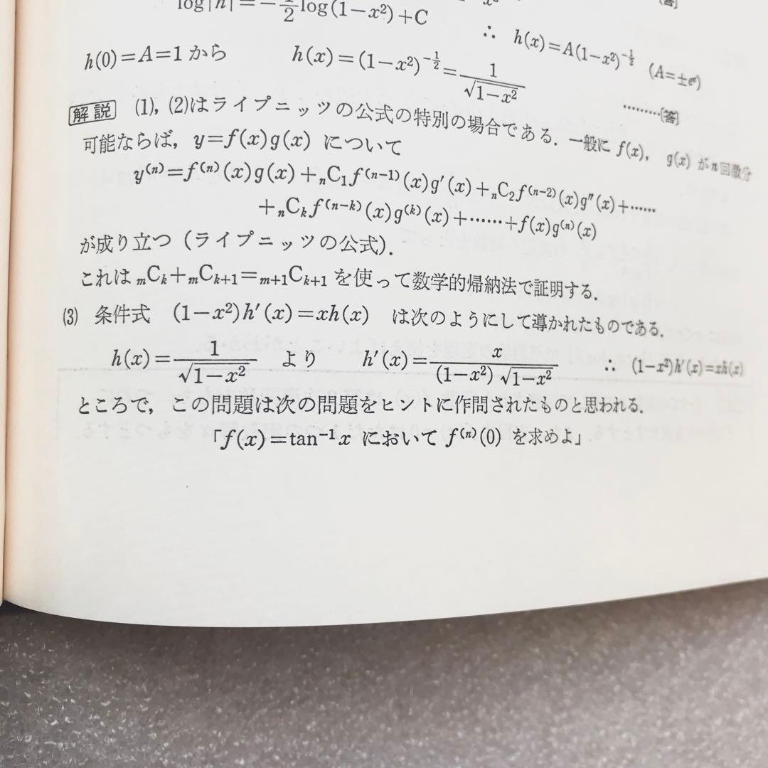 【不定期値下げ中】【超希少】数学難問解法事典　菊池兵一,新倉秀雄,他　聖文社