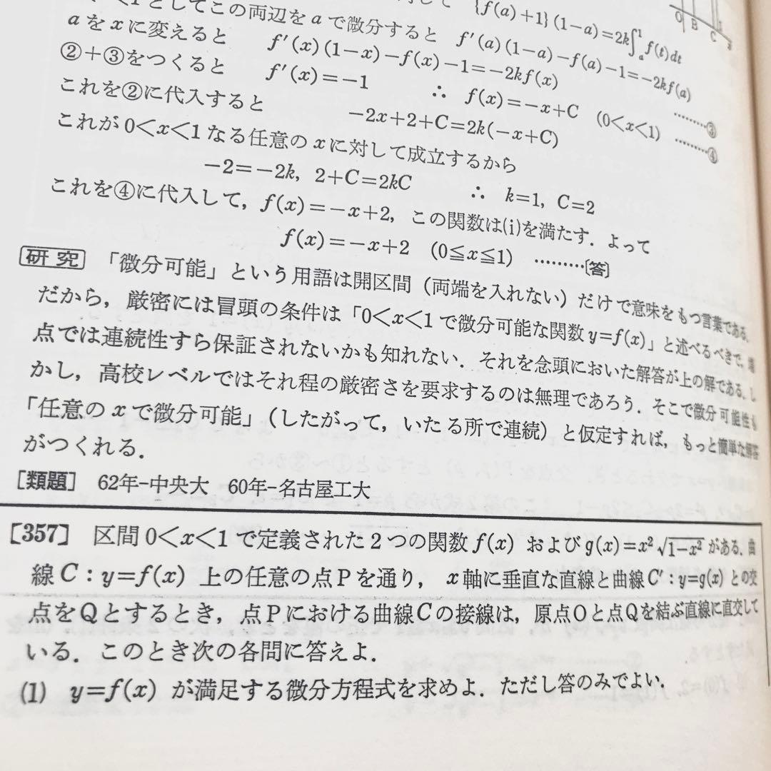 【不定期値下げ中】【超希少】数学難問解法事典　菊池兵一,新倉秀雄,他　聖文社
