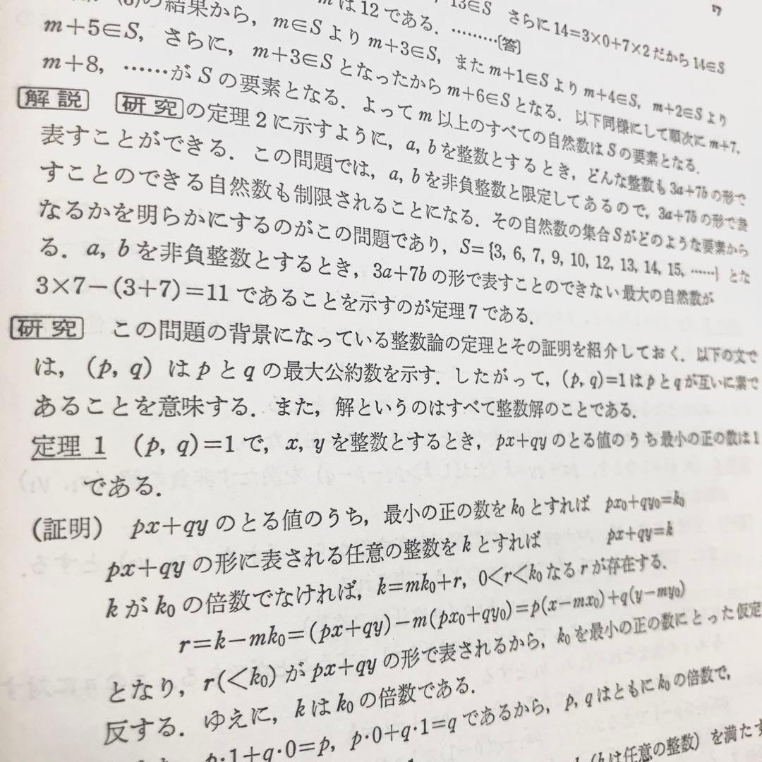 【不定期値下げ中】【超希少】数学難問解法事典　菊池兵一,新倉秀雄,他　聖文社