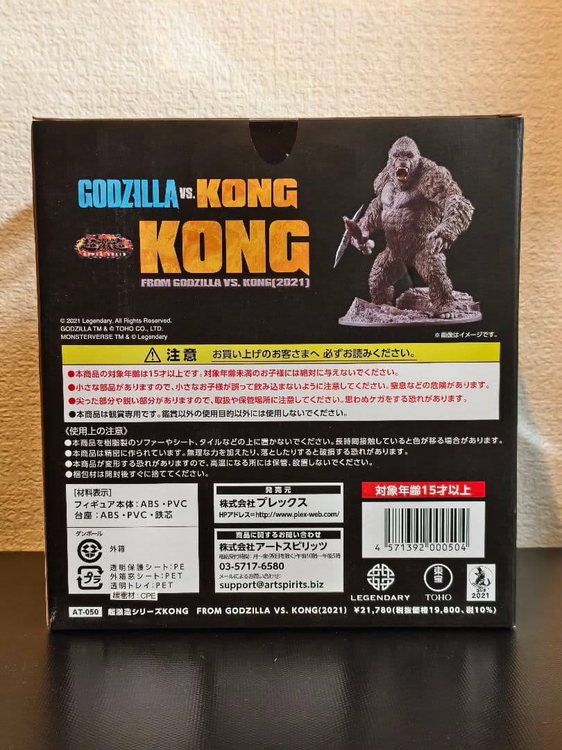 超激造シリーズ KONG From GODZILLA vs KONG(2021)