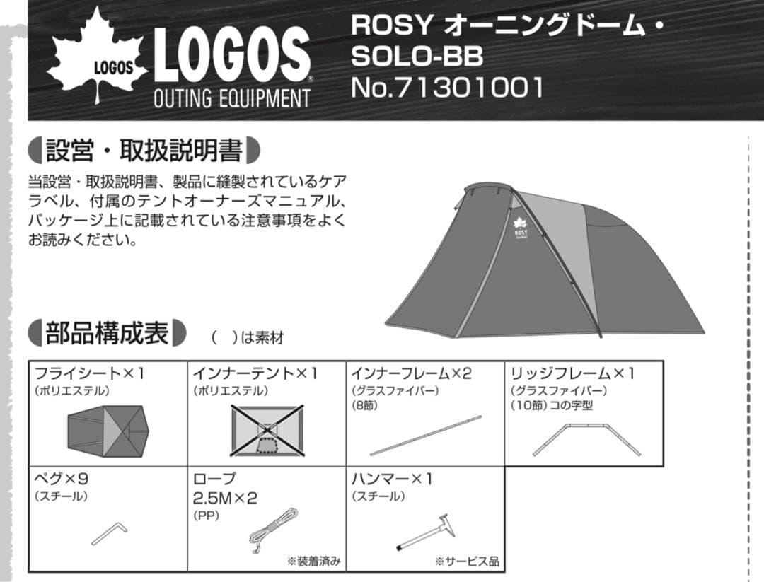 ロゴス（LOGOS） テント ドーム ROSY オーニングドーム SOLO-BB