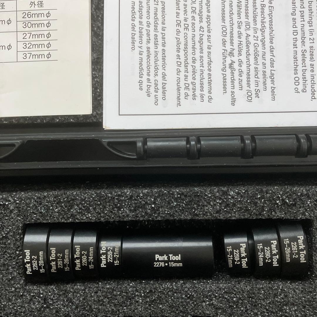 Park Tool HBP-I ハブベアリングプレスセット 中古品