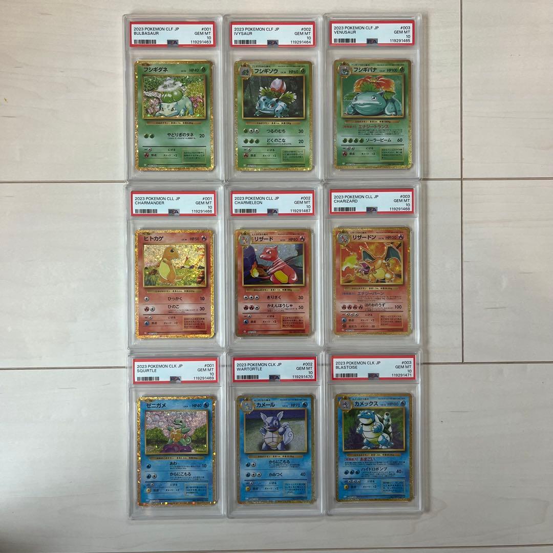 9連番 PSA10 ポケモンカードclassic クラシック 御三家