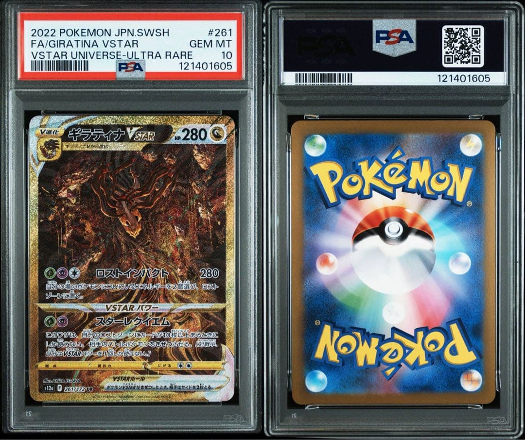 ② 【四神】　パルキア　ディアルガ　ギラティナ　アルセウス　psa10 4連番