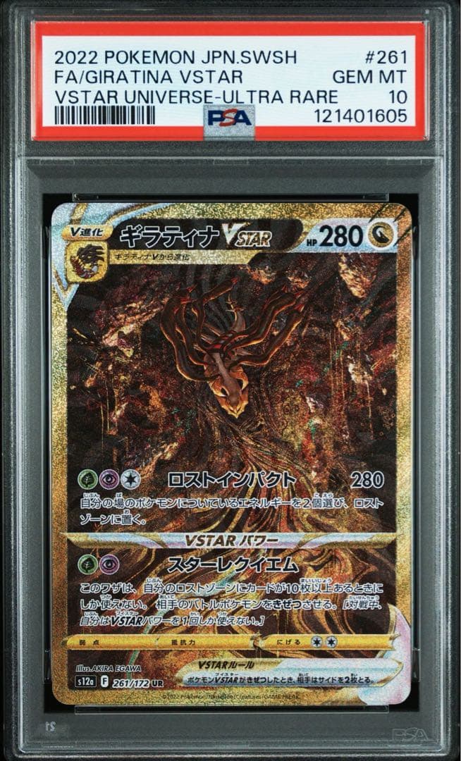 ② 【四神】　パルキア　ディアルガ　ギラティナ　アルセウス　psa10 4連番