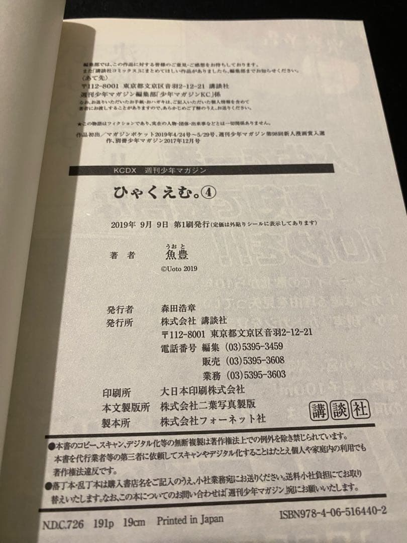 【全巻初版帯付き】ひゃくえむ。Vol.1〜5巻 全巻セット 魚豊