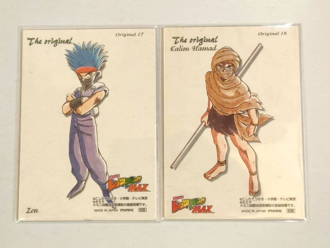 爆走兄弟レッツ＆ゴー ムービック パーフェクトコレクション