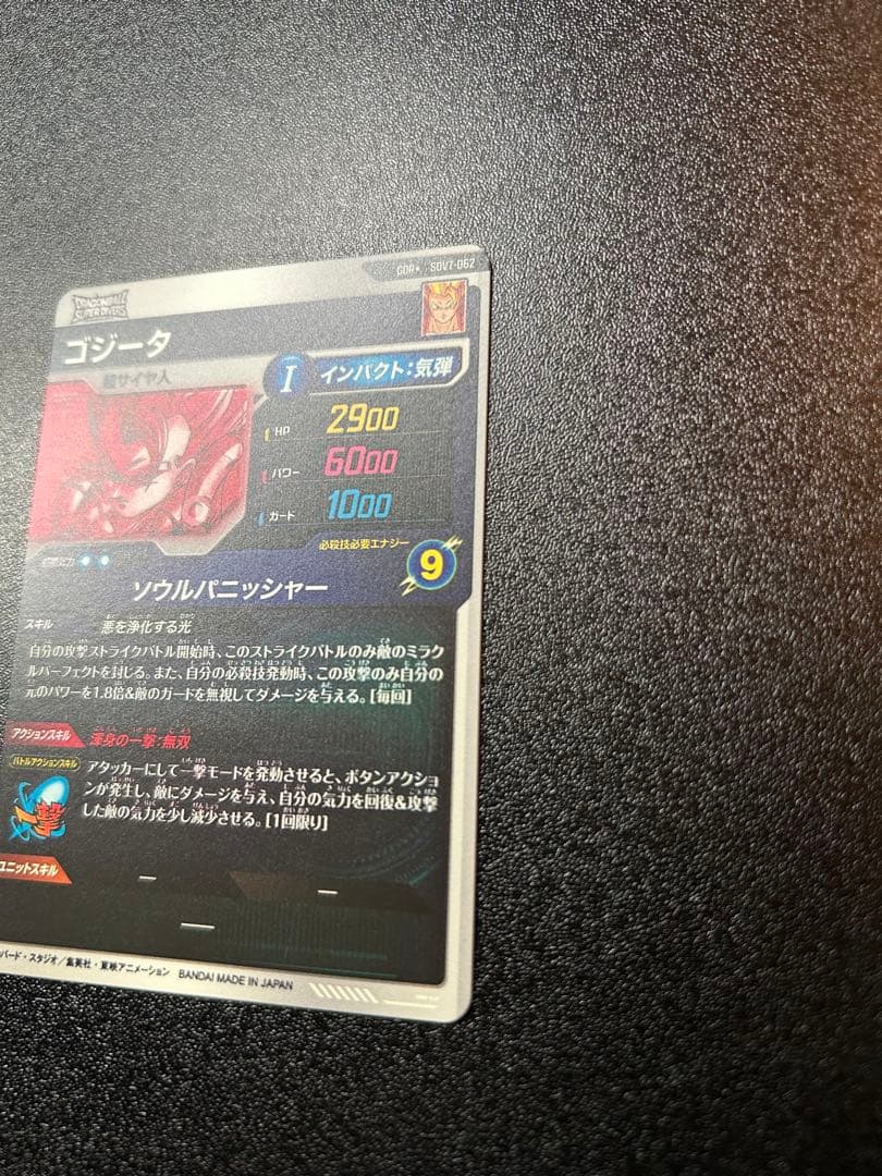 ドラゴンボール スーパーダイバーズ ゴジータ GDR SDV7-062 パラレル