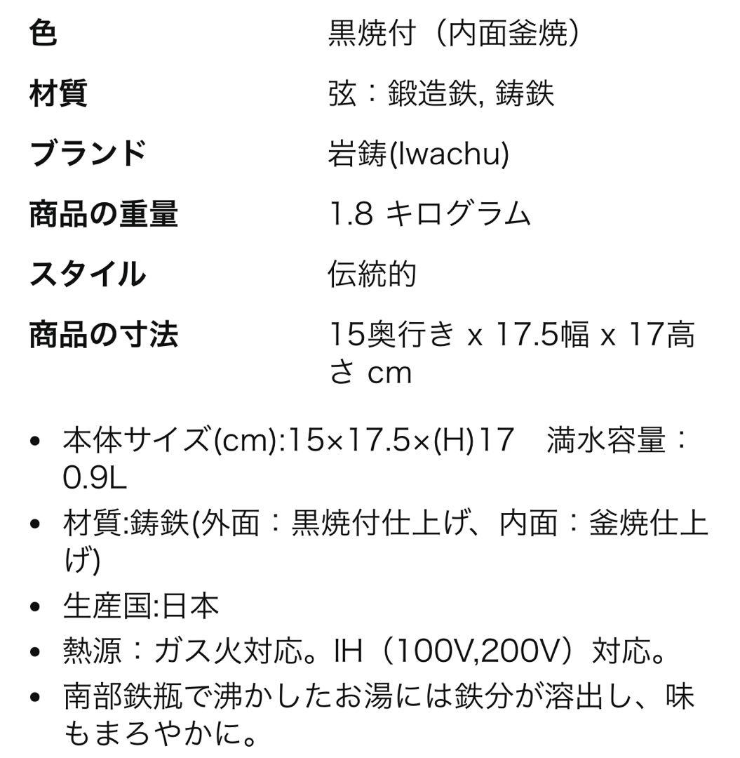 【mido midoさま専用】 岩鋳 鉄瓶 7型アラレ IH対応 黒焼付0.9