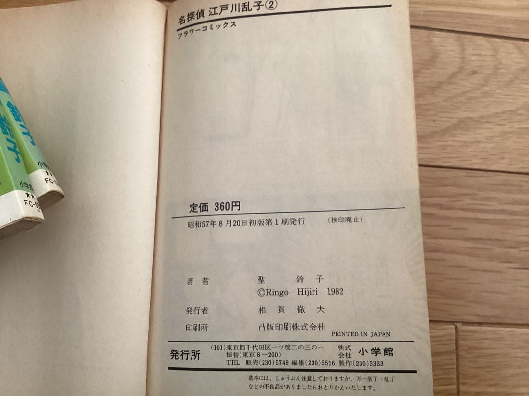 聖鈴子/名探偵江戸川乱子 全5巻セット