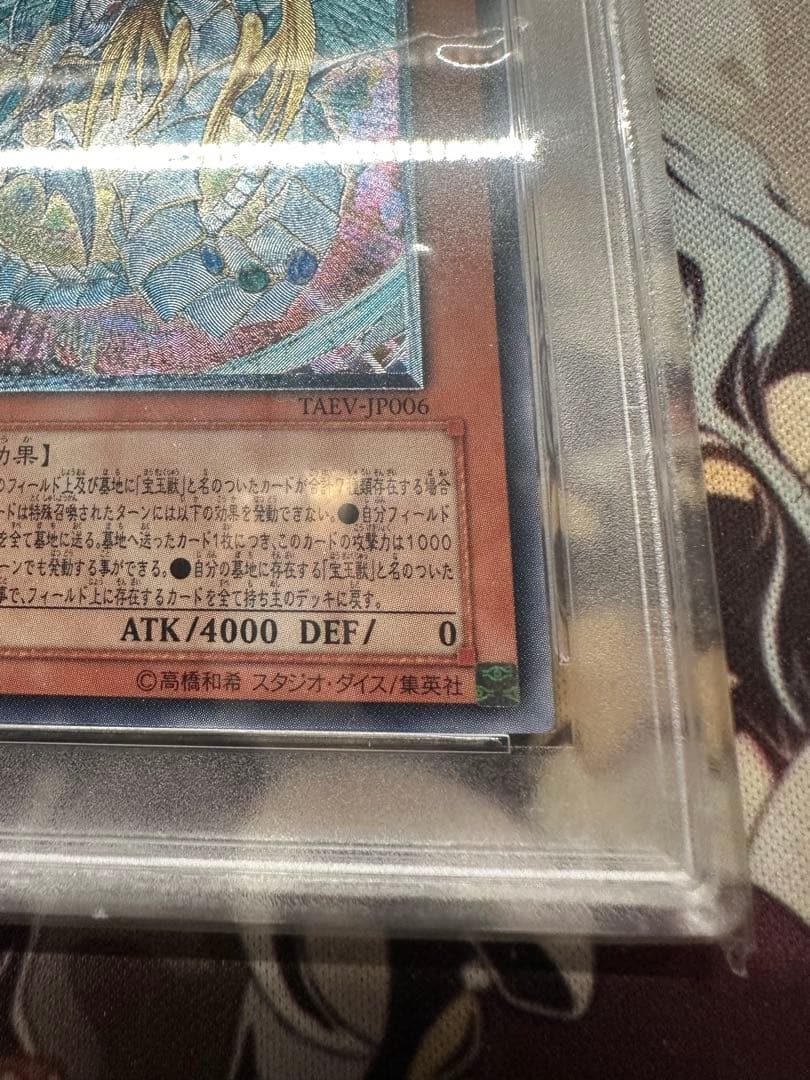 遊戯王　究極宝玉神レインボードラゴン　アルティメット　レリーフ　PSA10