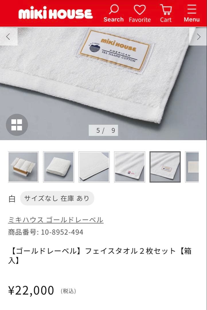 ミキハウス　海島綿　タオル　ゴールドレーベル