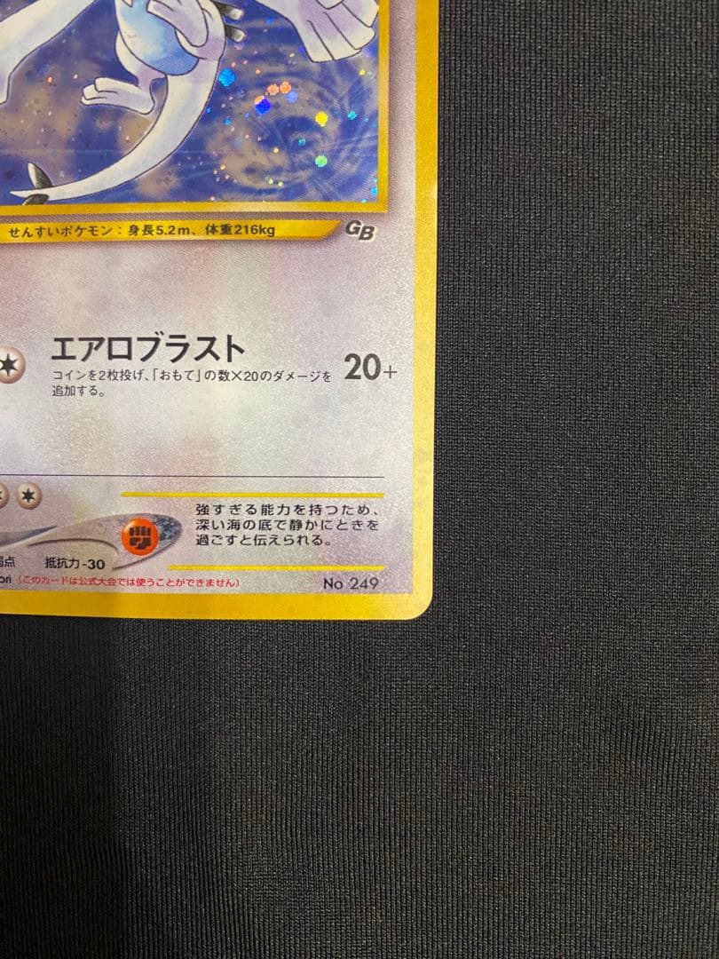 【旧裏ポケカ/プロモカード】GR団のミュウツー & ルギア