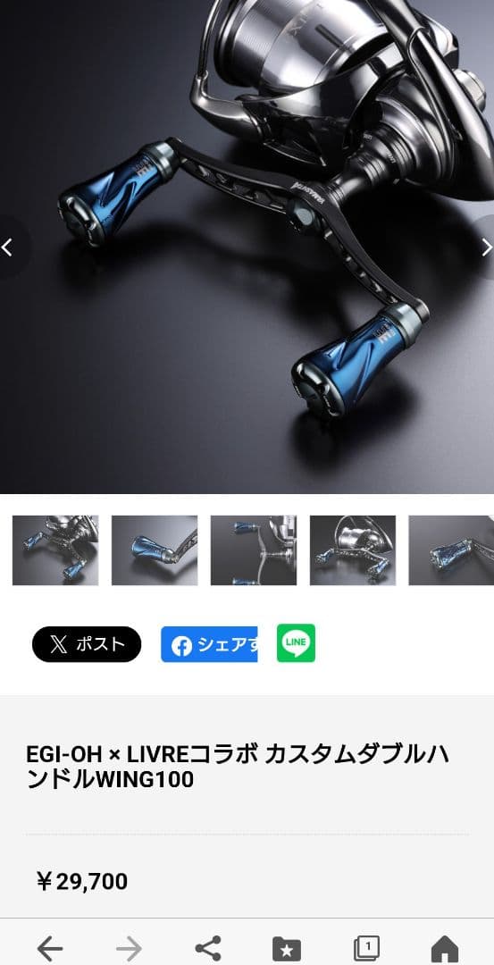 【ヤマシタ×リブレ】 コラボ 「エギ王」カスタム ハンドル WING100