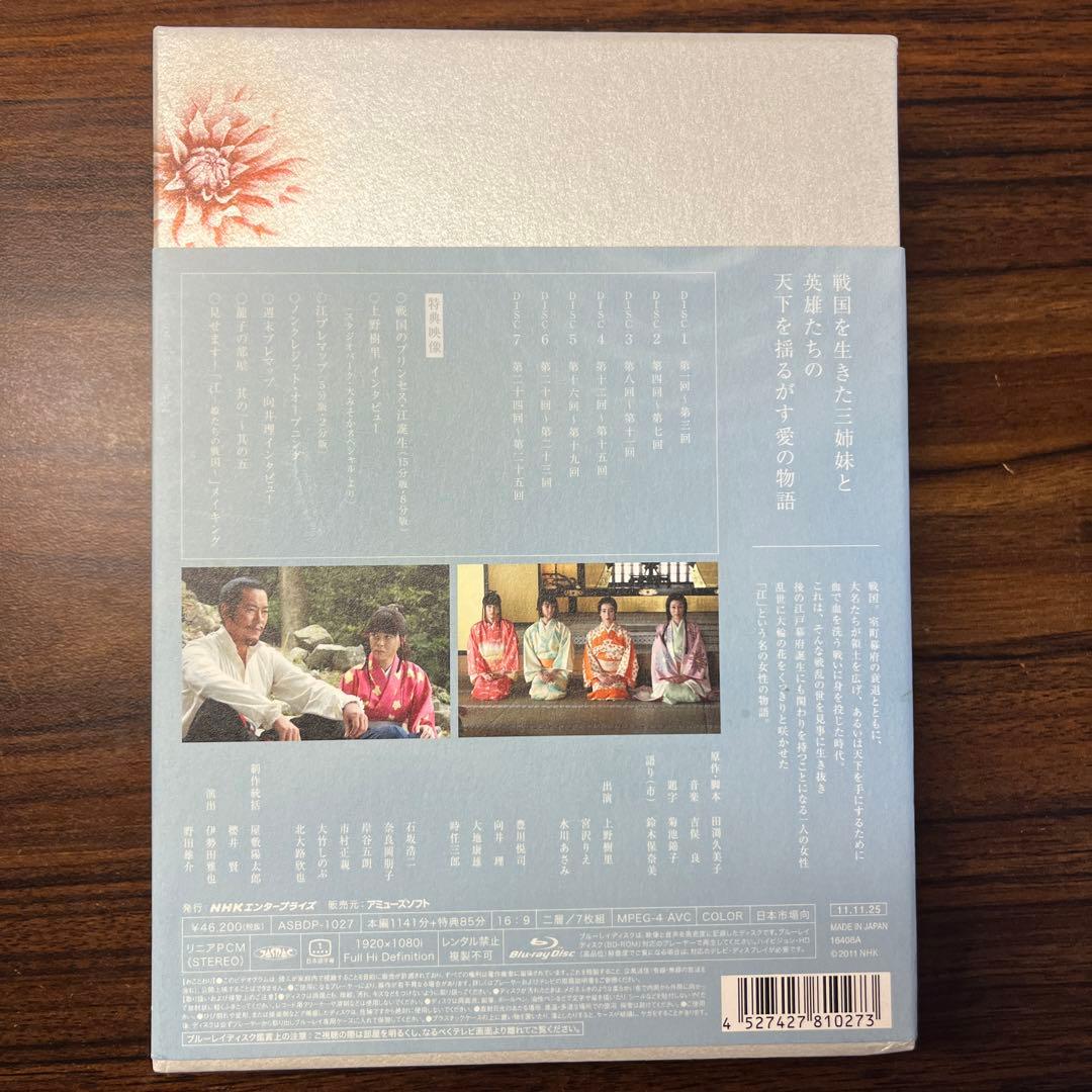 江(ごう) 姫たちの戦国 BluRay 第壱集