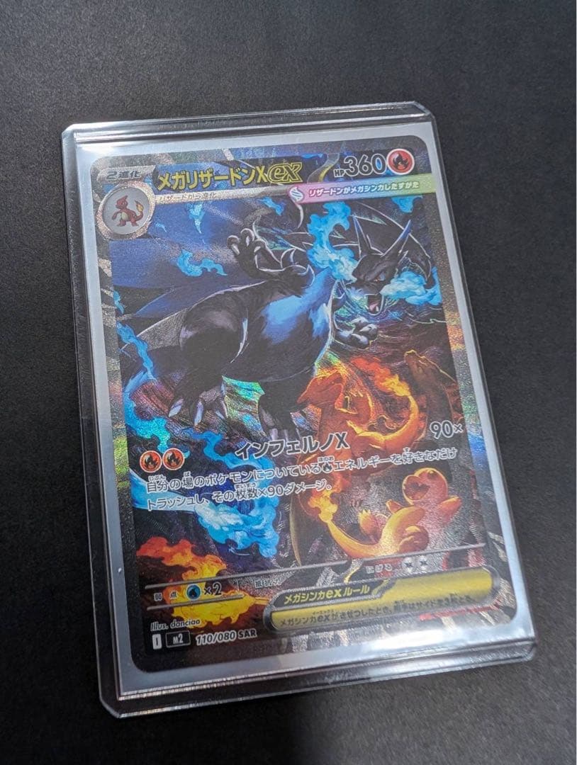 【美品】メガリザードンXex SAR インフェルノX