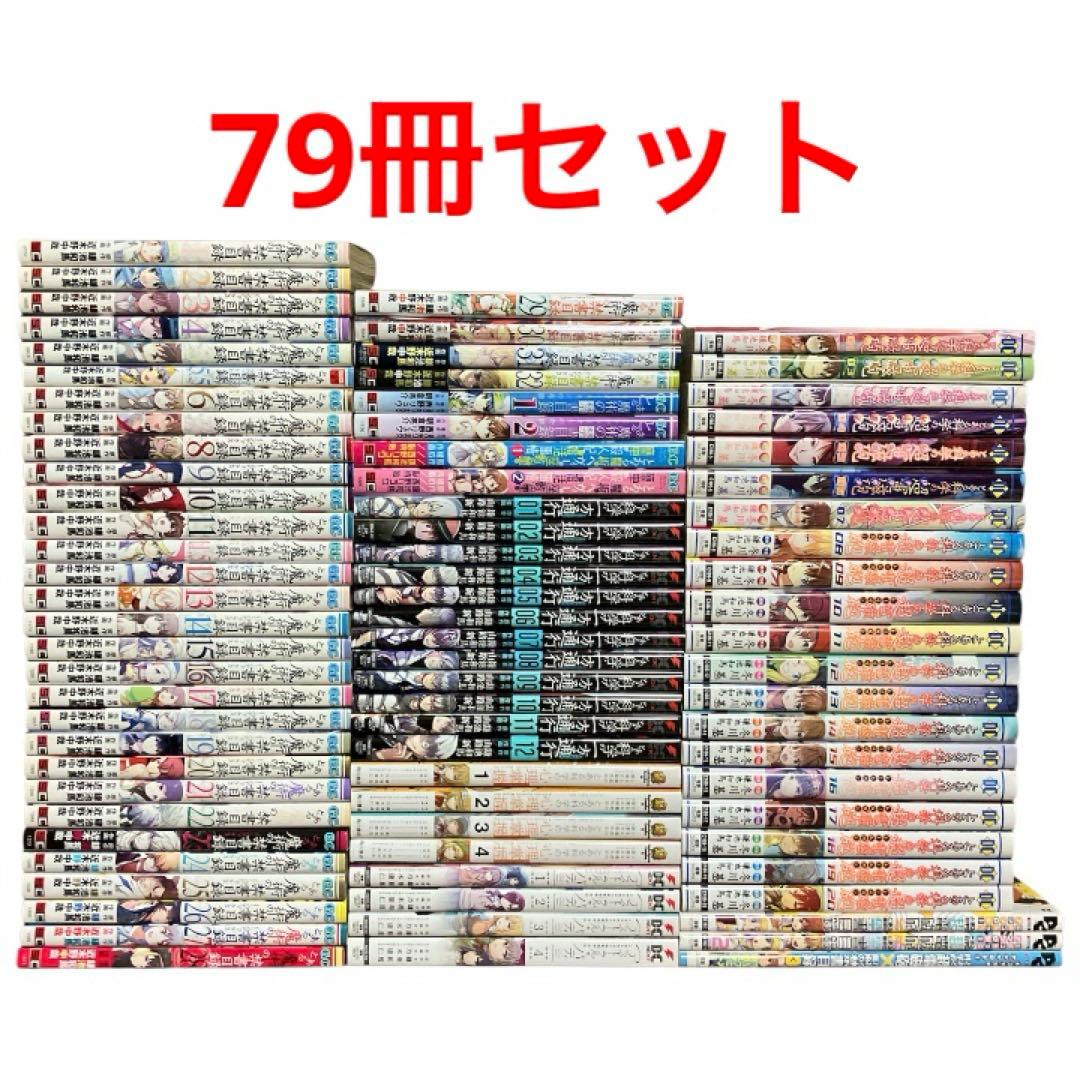 とある魔術の禁書目録　とある科学の超電磁砲　心理掌握　一方通行　全巻　漫画