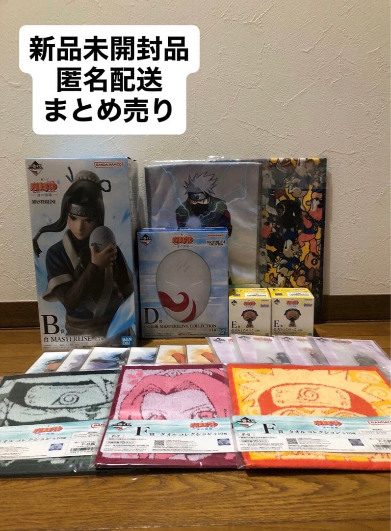 一番くじ NARUTO-ナルト- 波の国編 B賞＋D賞＋下位賞 まとめ売り