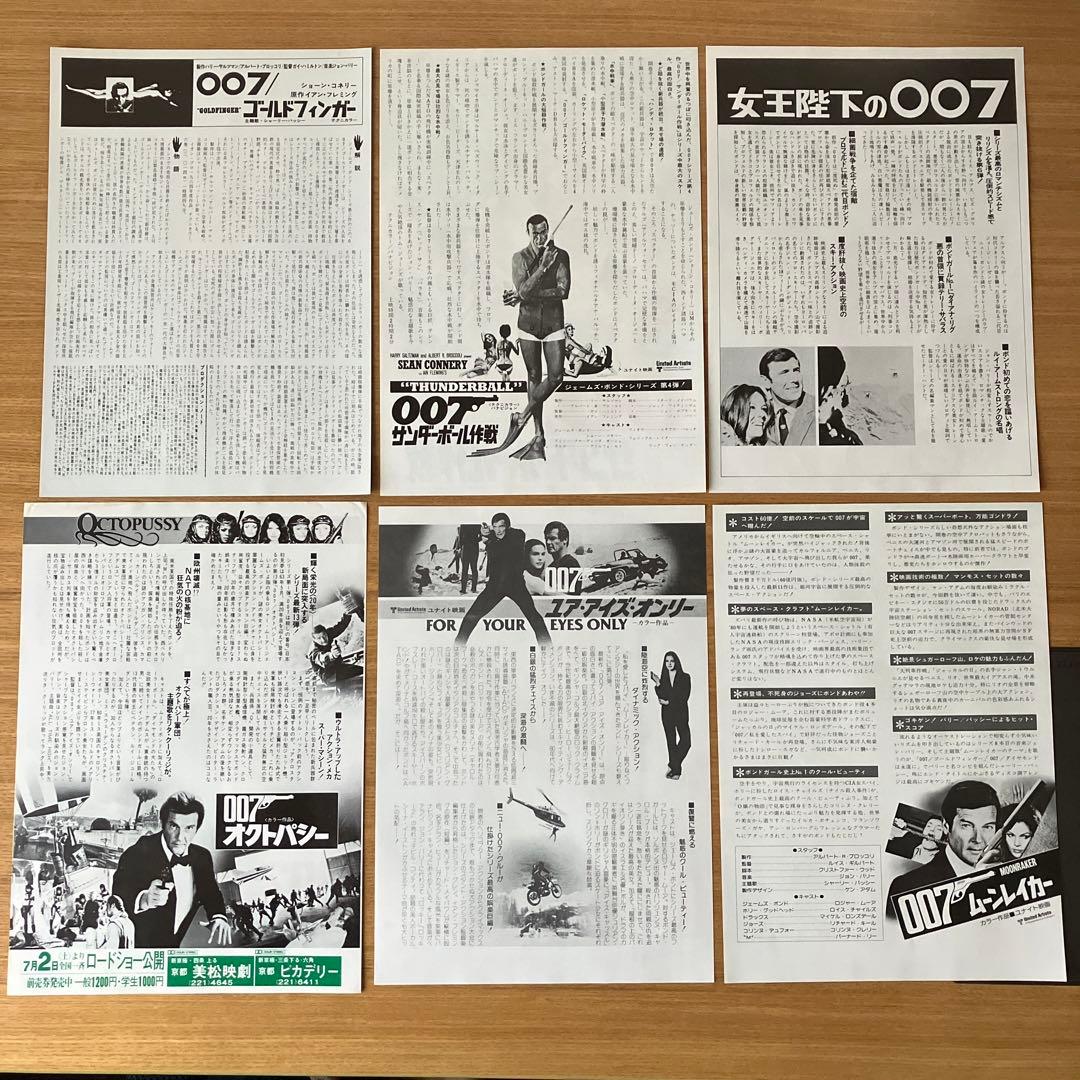 007フライヤー 映画 チラシ ロジャー・ムーア 15作品 ヴィンテージ