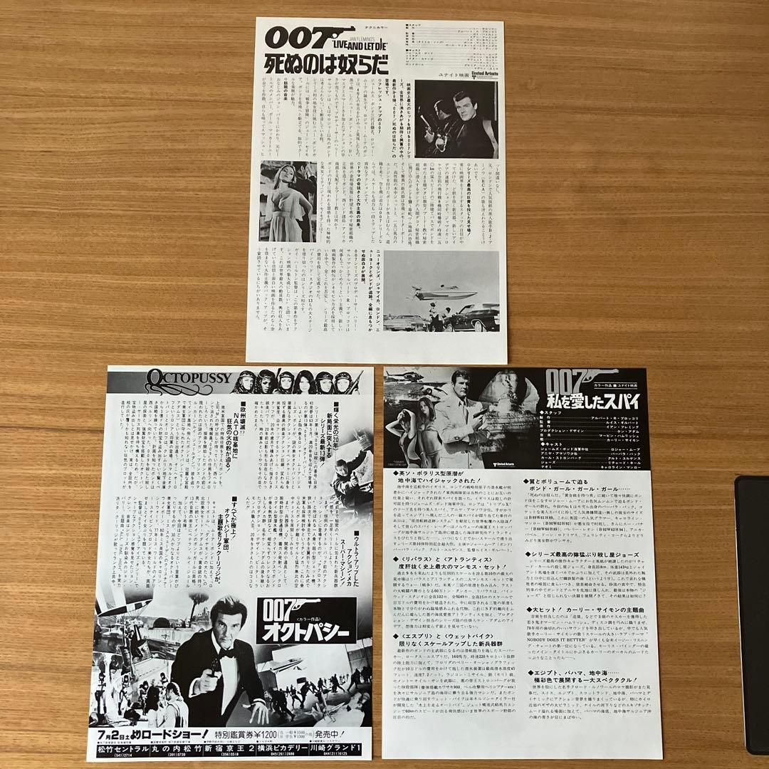 007フライヤー 映画 チラシ ロジャー・ムーア 15作品 ヴィンテージ