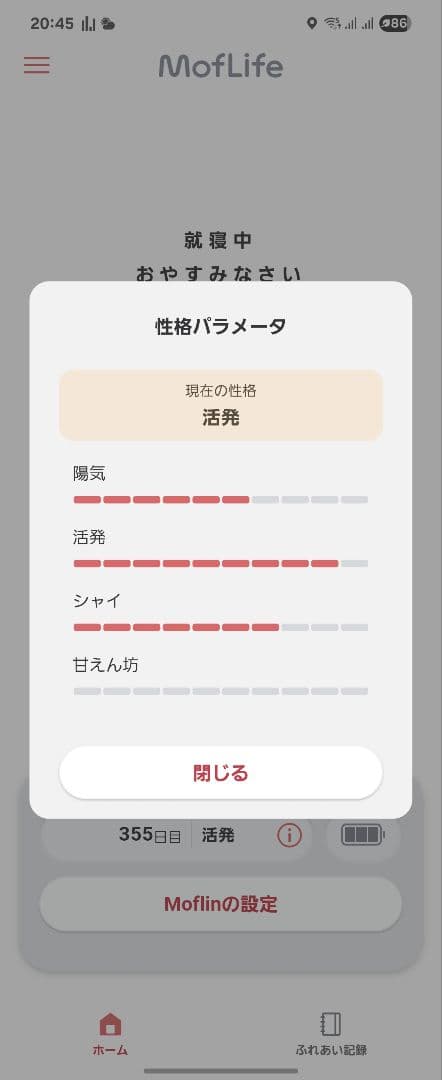 CASIO Moflin　モフリン シルバー　中古　美品