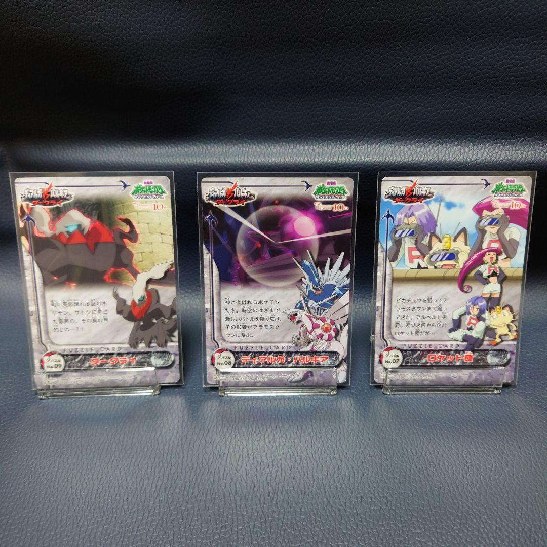 ポケットモンスター　ディアルガVSパルキアダークライ 9枚セット