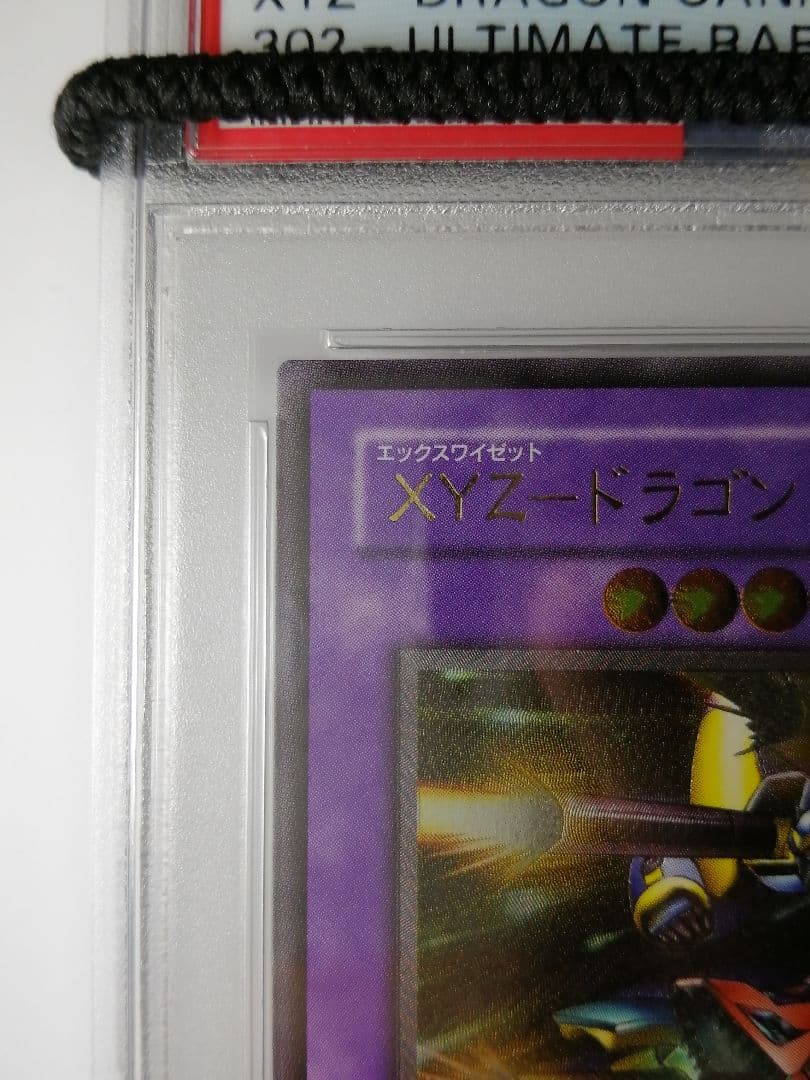 PSA10 遊戯王 XYZ-ドラゴン・キャノン　レリーフ　アルティメット