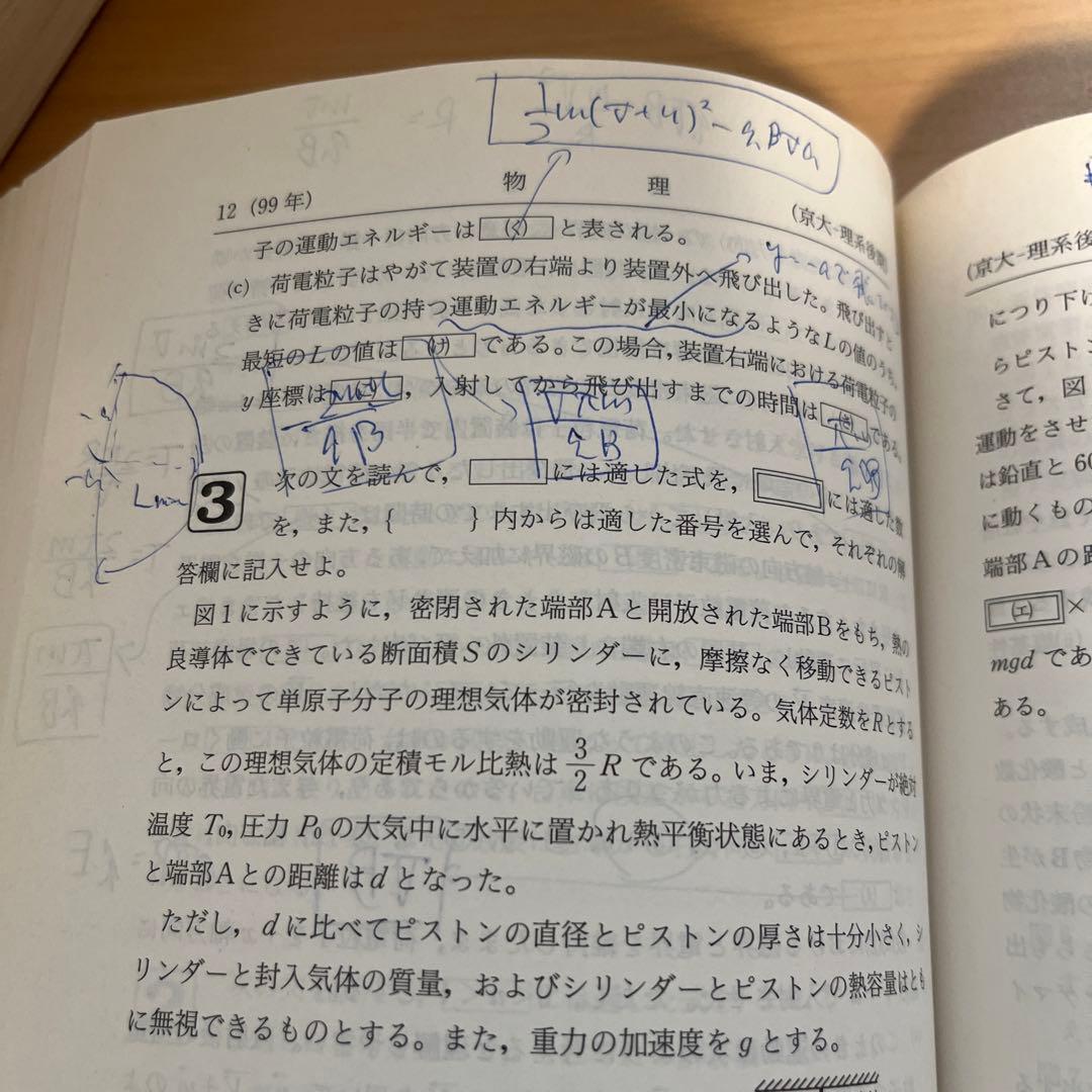 教学社赤本　京都大学後期入試　２冊セット　京大 理系 後期 2003年2006年