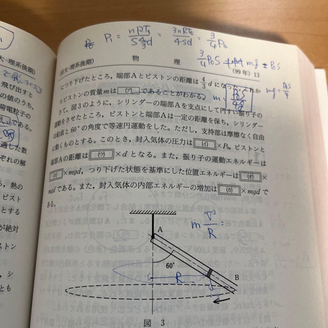 教学社赤本　京都大学後期入試　２冊セット　京大 理系 後期 2003年2006年