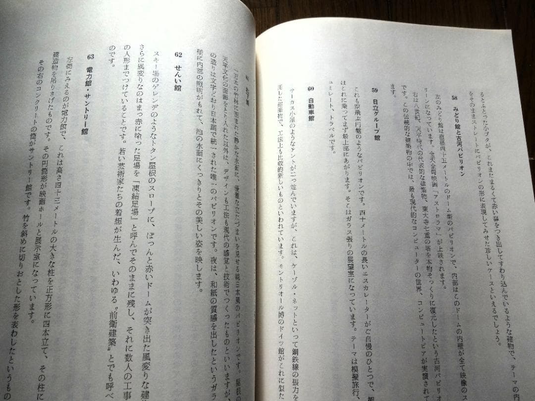日本万国博　進歩と調和の発見　EXPO'７０　毎日カラースライド＆解説テープ