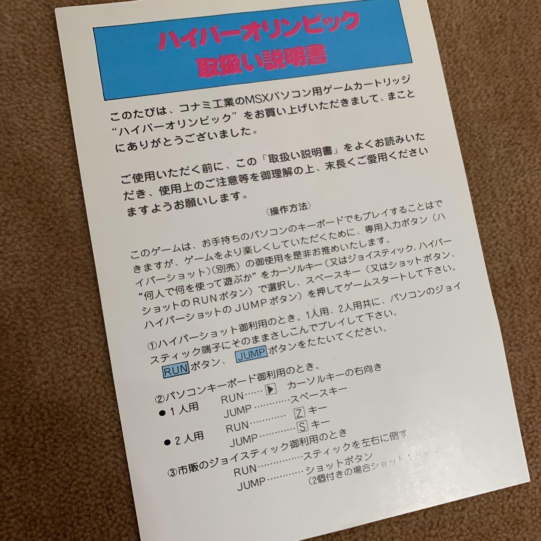 【美品】ハイパーオリンピック　2 MSX ROM