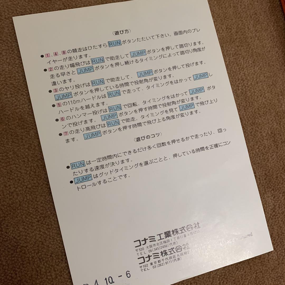 【美品】ハイパーオリンピック　2 MSX ROM