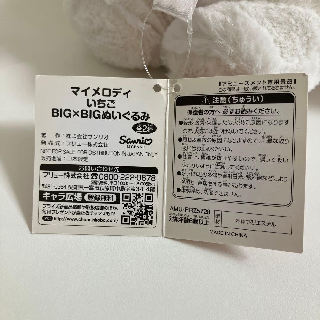 マイメロディ いちご BIG×BIG ぬいぐるみ ピンク マイメロ サンリオ ㉛