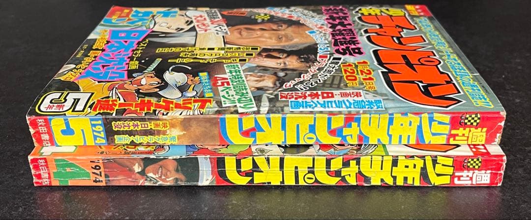 ●週刊少年チャンピオン 1974年 4＆5号 ●ブラックジャック ふたりの修二