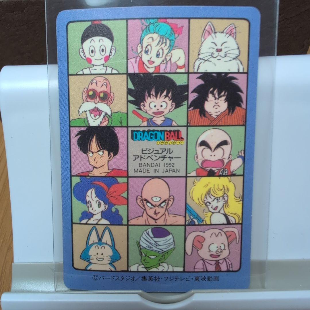 ドラゴンボールカード ビジュアルアドベンチャー 1992年製