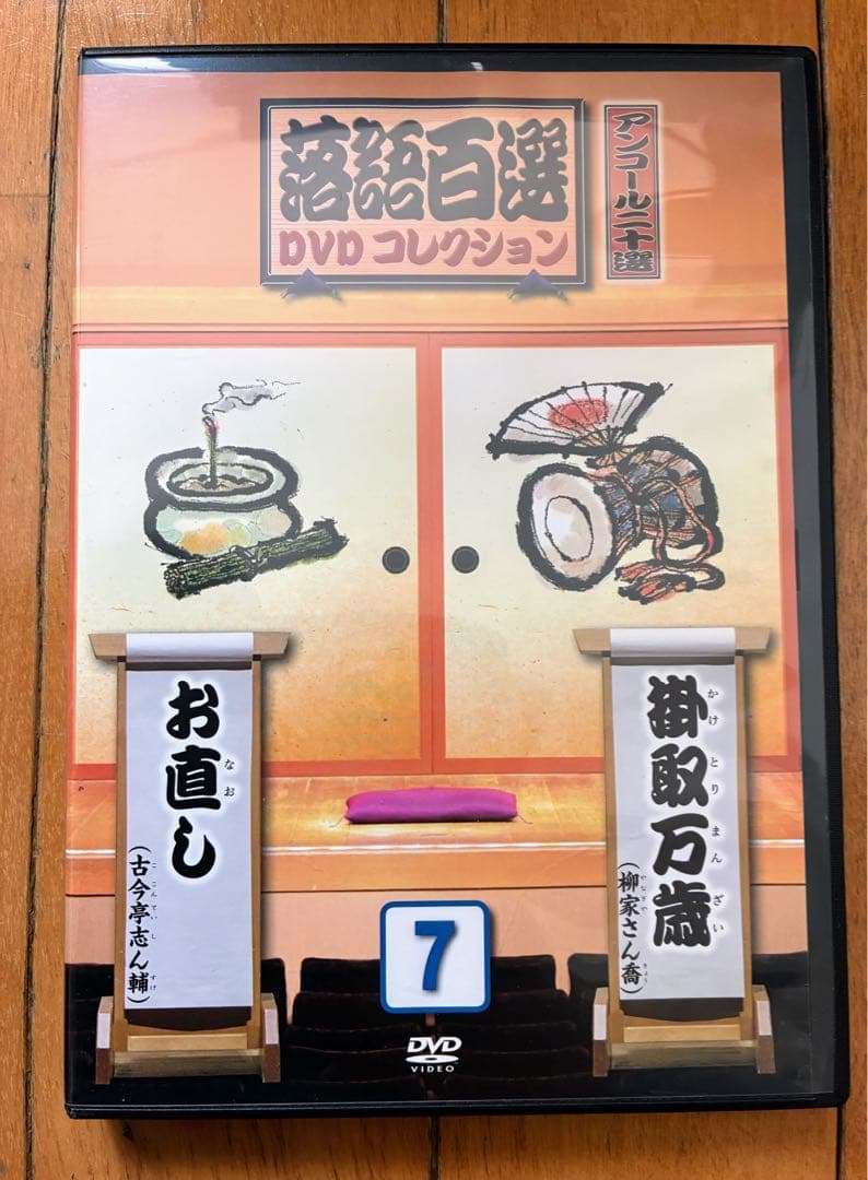落語百選 DVD コレクション アンコール二十選 全10巻