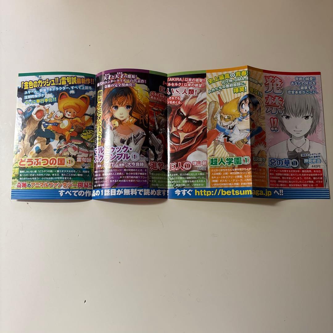 美品　進撃の巨人 1巻 帯付き 第1刷 諫山創 レア 初版